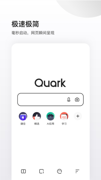 quark搜索引擎=quark搜索引擎入口最新版更新内容
