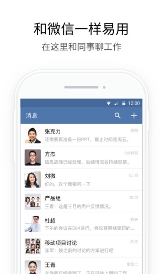 企业微信APP