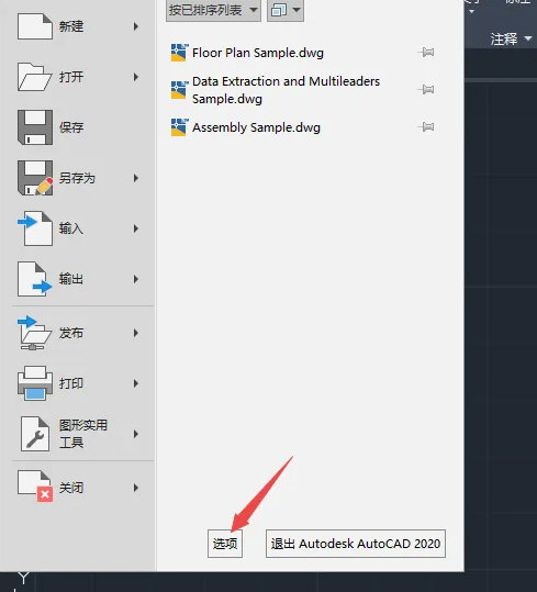 AutoCAD2020怎么取消显示图纸阴影