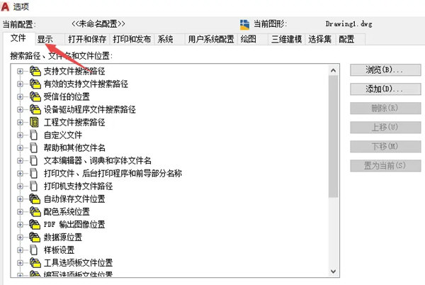 AutoCAD2020怎么取消显示图纸阴影