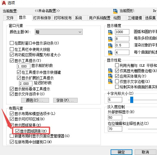 AutoCAD2020怎么取消显示图纸阴影