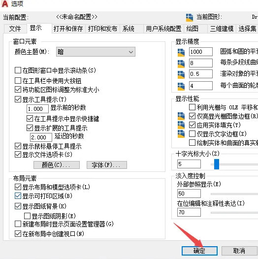 AutoCAD2020怎么取消显示图纸阴影