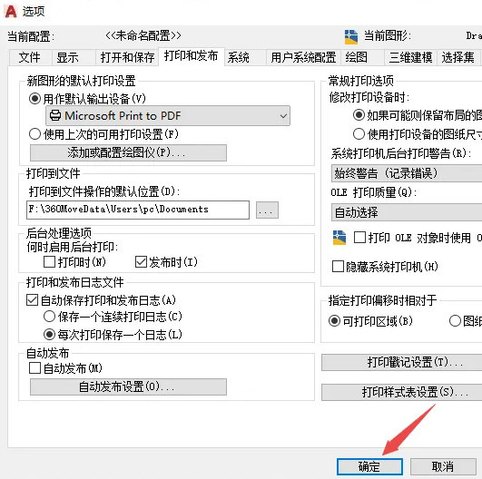 AutoCAD2020怎么每次打印保存一个日志