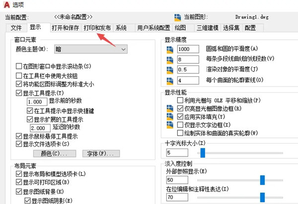 AutoCAD2020怎么每次打印保存一个日志