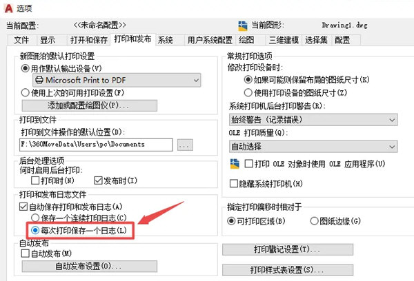 AutoCAD2020怎么每次打印保存一个日志