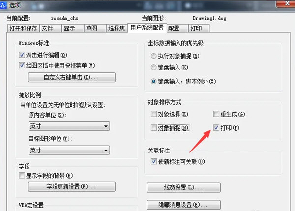 AutoCAD2020怎么关闭打印