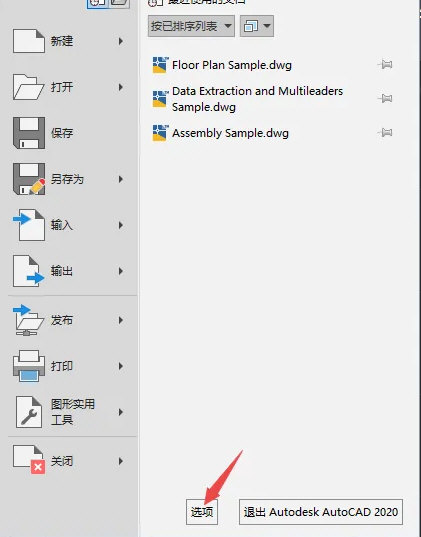 AutoCAD2020拾取框大小怎么调节