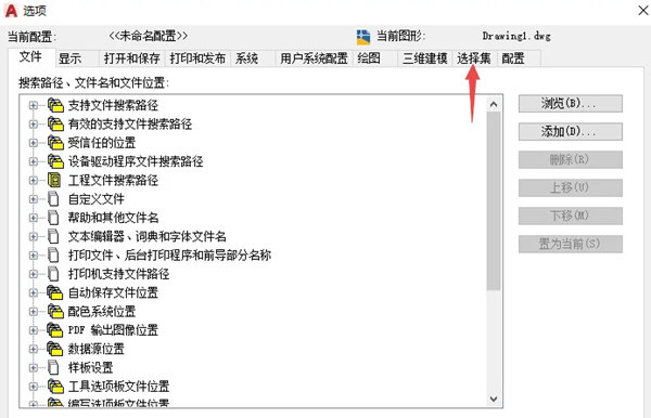 AutoCAD2020拾取框大小怎么调节