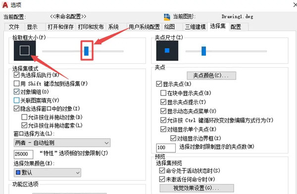 AutoCAD2020拾取框大小怎么调节