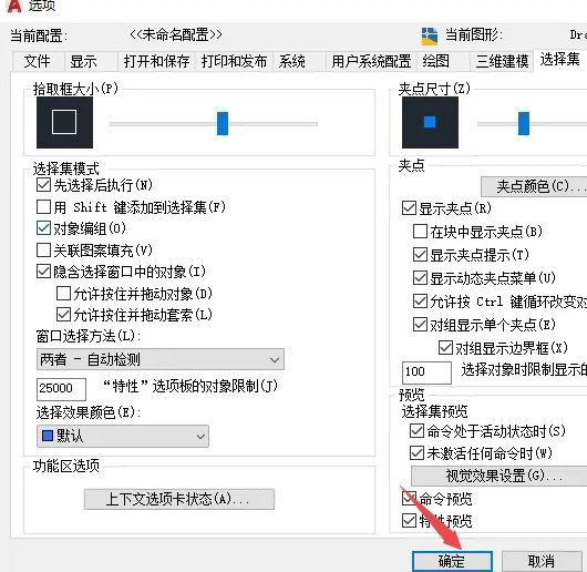 AutoCAD2020拾取框大小怎么调节