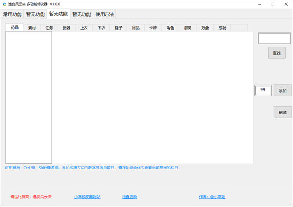 逸剑风云决修改器