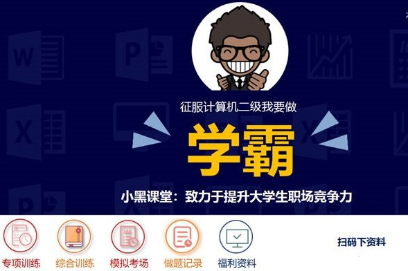 小黑课堂电脑题库软件下载2023