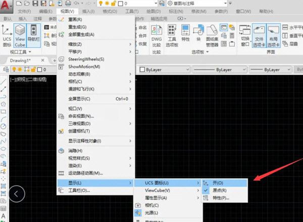 AutoCAD2020怎么显示和关闭坐标轴