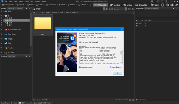 ACDSee2024旗舰版破解版下载