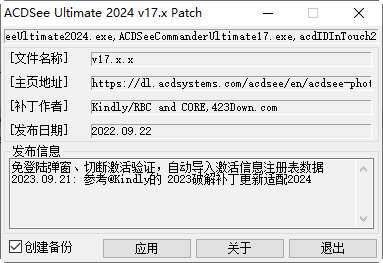 ACDSee2024旗舰版破解版下载