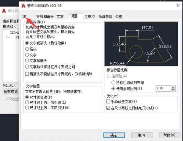 AutoCAD2020怎么设置标注样式尺寸界限颜色