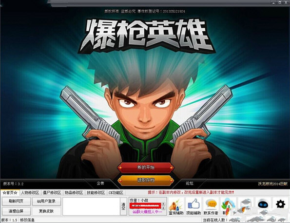 爆枪英雄修改器电脑版