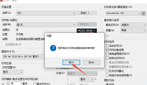 AutoCAD2020怎么设置黑白打印