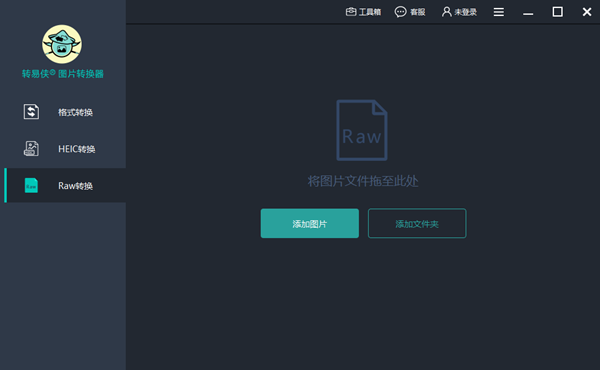 转易侠图片转换器