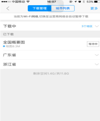 高德地图wince版2023最新版