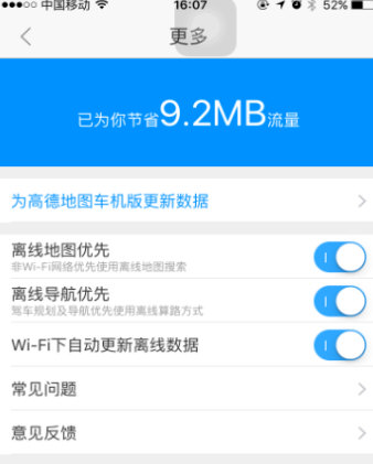 高德地图wince版2023最新版