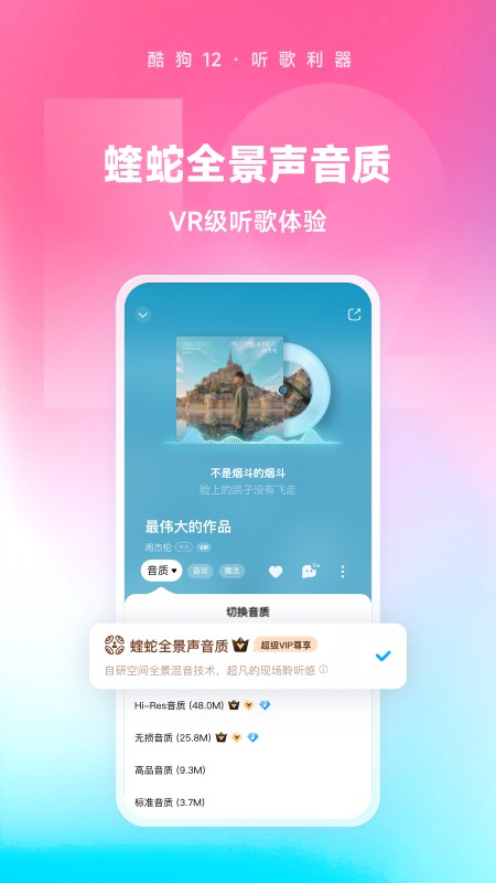 酷狗音乐APP V12.0.6 安卓官方版截图4