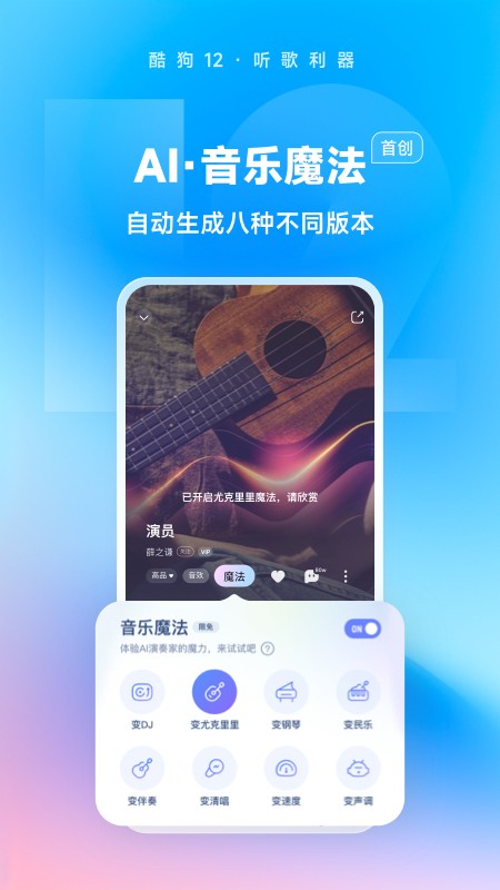 酷狗音乐APP V12.0.6 安卓官方版截图1