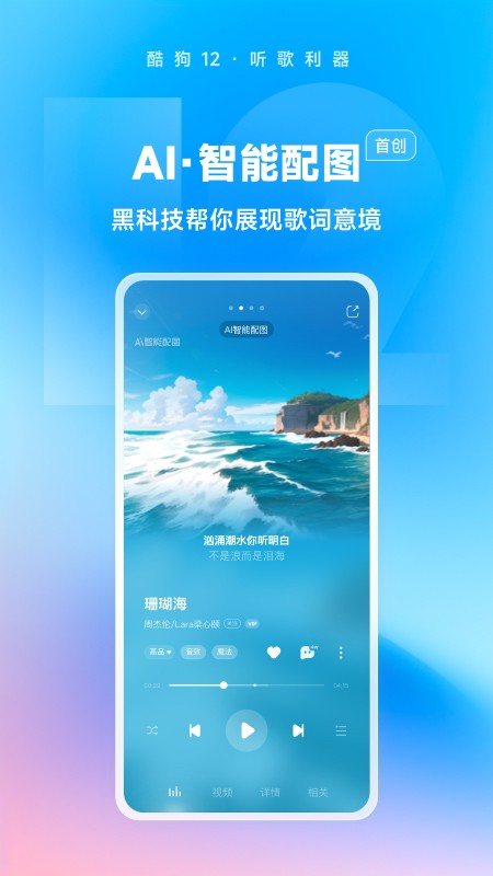 酷狗音乐APP V12.0.6 安卓官方版截图2