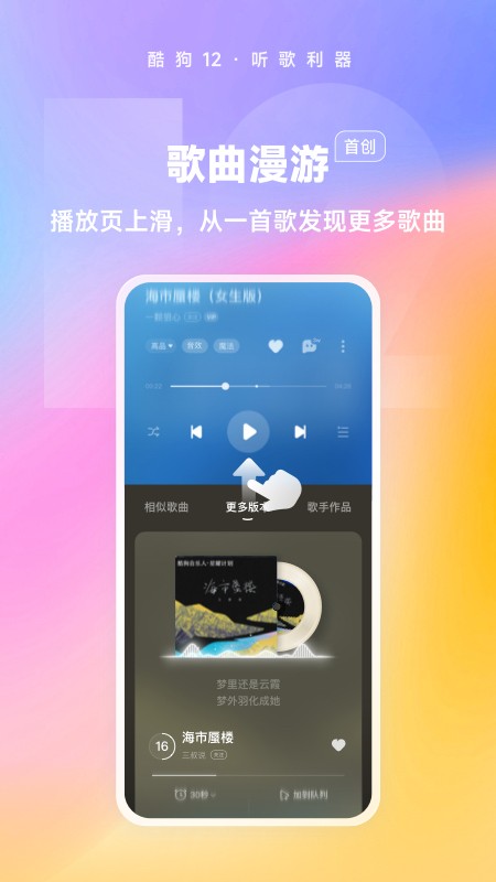 酷狗音乐APP V12.0.6 安卓官方版截图3