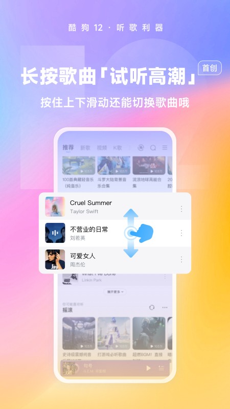 酷狗音乐APP V12.0.6 安卓官方版截图5
