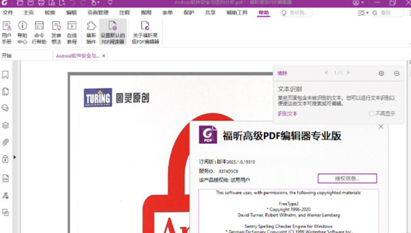 福昕高级PDF编辑器13.0破解版下载