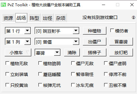 PvZ Toolkit下载