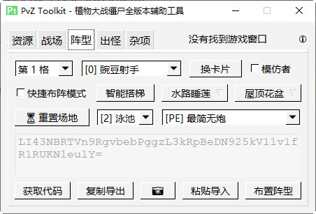 PvZ Toolkit下载