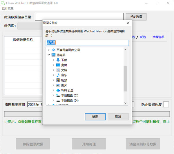 微信深度清理工具