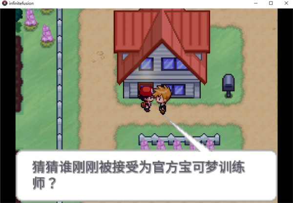 宝可梦无限融合5.036(耿鬼汉化组汉化)