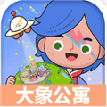 米加小镇世界大象公寓版 V1.63 安卓版