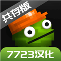 甜瓜游乐场共存版7723 V18.0.9 安卓版