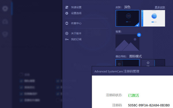 Advanced SystemCare Pro16破解补丁