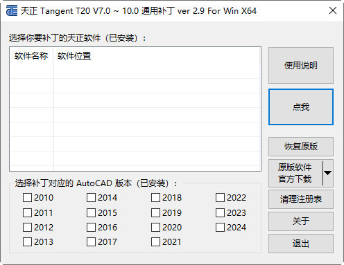 天正建筑T20V10.0破解版下载