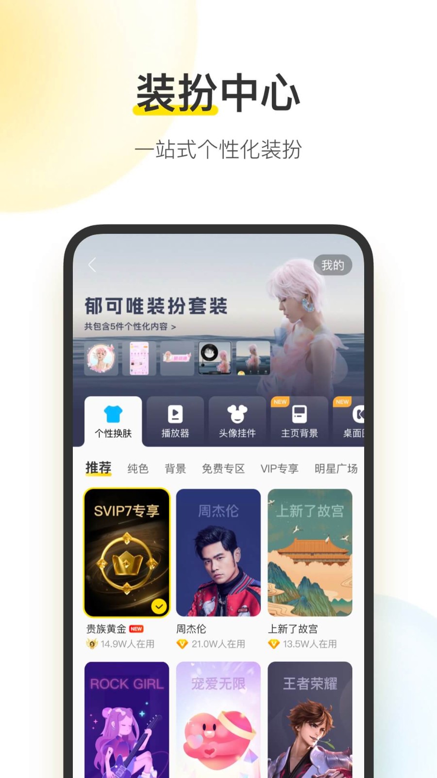 酷我音乐盒手机版 V10.6.6.1 安卓版截图4