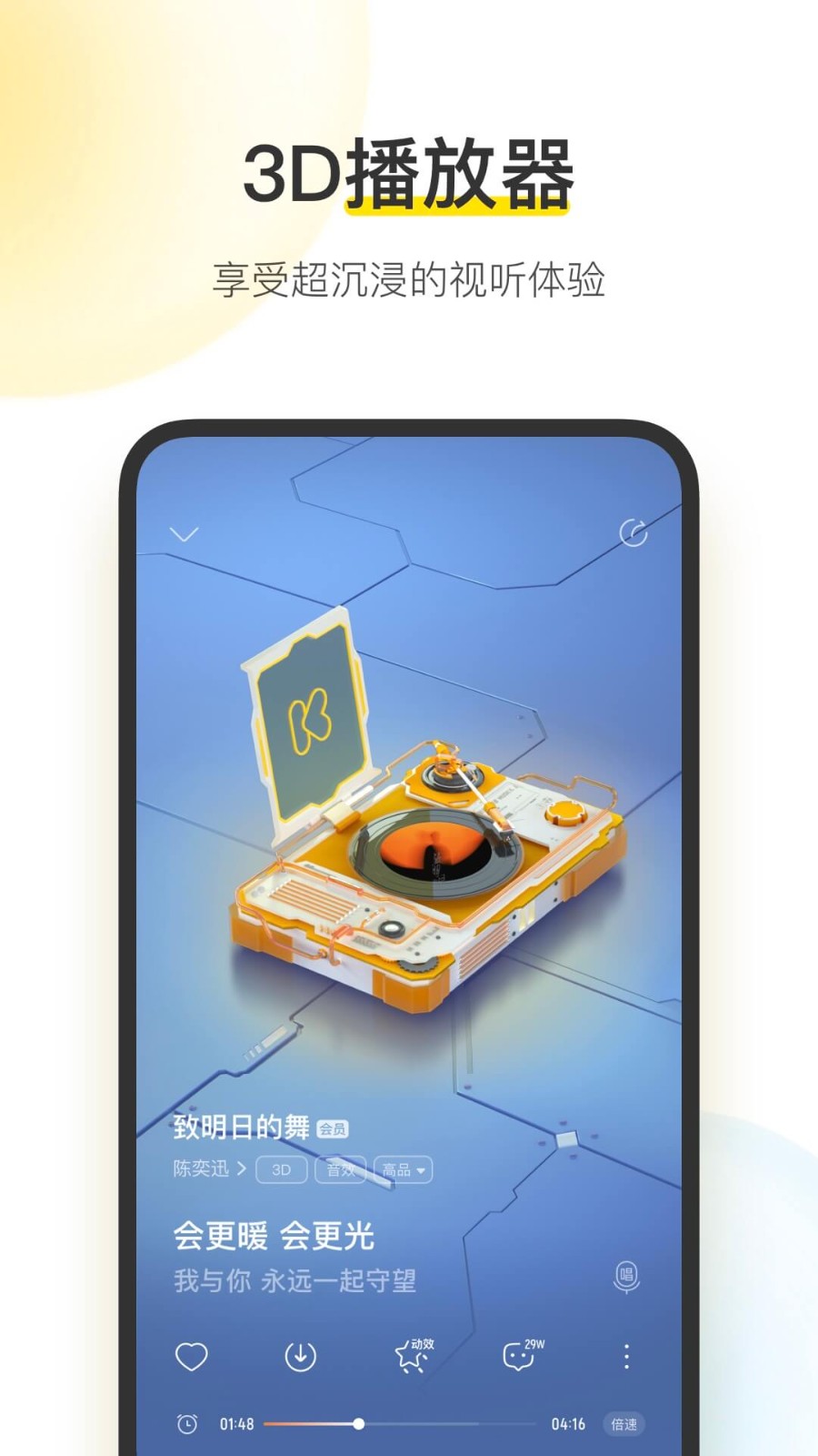 酷我音乐盒手机版 V10.6.6.1 安卓版截图1