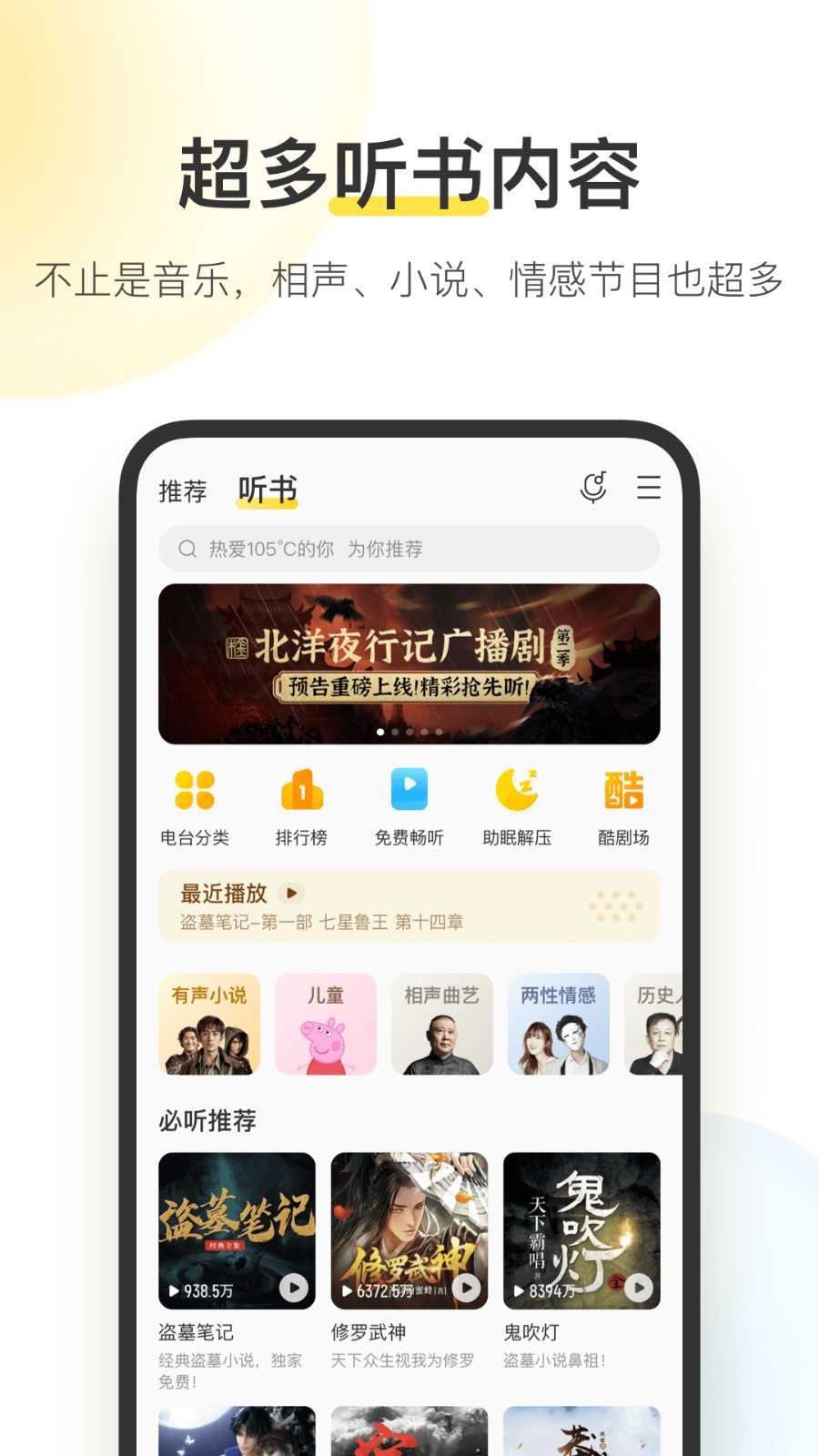 酷我音乐盒手机版 V10.6.6.1 安卓版截图2