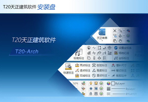 T20天正建筑V10.0破解补丁
