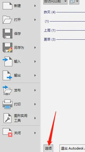 AutoCAD2020怎么调CAD背光