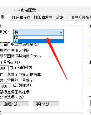 AutoCAD2020怎么调CAD背光