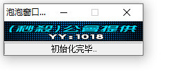 cf泡泡窗口化