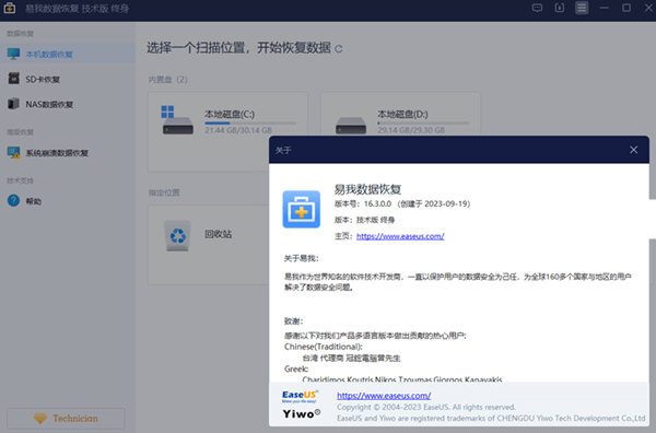 EaseUS Data Recovery Wizard破解版