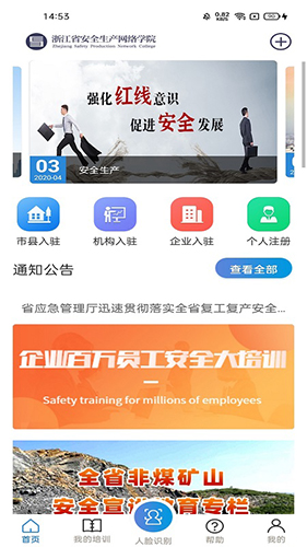 安全学院
