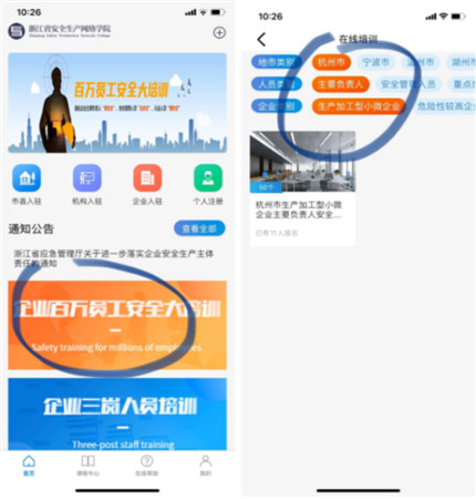安全学院