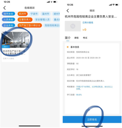 安全学院